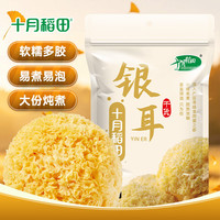 十月稻田 银耳 200g