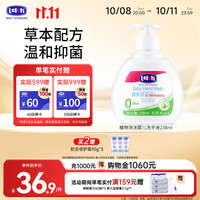 露安适 儿童洗手液 泡沫 婴儿植物柔润洗手液 238ml