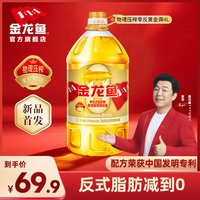 移动端：金龙鱼 物理压榨食用油植物食用油4L餐饮家用非转炒菜油植物调和油