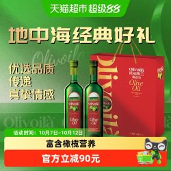 欧丽薇兰 橄榄油718ml*2瓶礼盒装食用油高档送礼