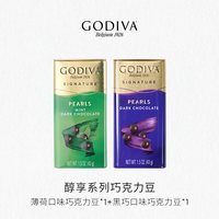 移动端：歌帝梵 黑巧克力牛奶薄荷巧克力豆*2下午茶零食