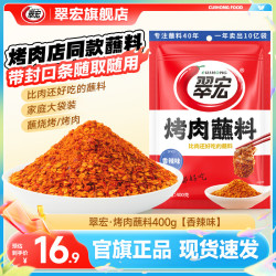 翠宏 烤肉蘸料原味400g烤肉烧烤料蘸料撒料调味料四川原味 烤肉蘸料400g