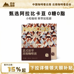 后谷咖啡 后谷浓缩咖啡液0糖0脂云南小粒速溶冰美式黑咖啡