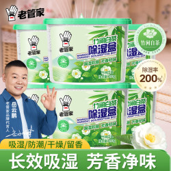 老管家 竹间白茶除湿盒230g家用干燥剂室内衣柜房间汽车吸湿袋防霉防潮剂 230g*6盒