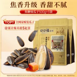 老街口 焦糖五香味瓜子500g*4袋山核桃葵花籽新货坚果炒货休闲零食