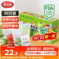 美丽雅 双链封口 食品密封袋  密封袋大中小号共90只