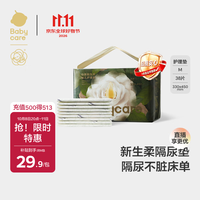 babycare 山茶花婴儿隔尿垫 M码38片