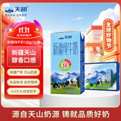天润 新疆 儿童纯牛奶  10盒