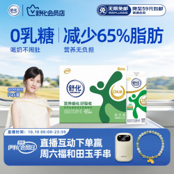 舒化 减少65%脂肪 低脂型 无乳糖牛奶 220ml*8盒