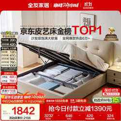 全友 家居 奶油风床头软包靠背卧室1.8米x2米茉伊真皮高箱储物双人大床