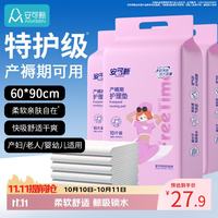 安可新 产褥垫孕产妇产后一次性护理垫成人婴儿隔尿垫60*90cm10片装*3包