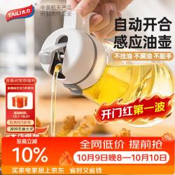 太力 自动开合油壶 厨房家用玻璃油瓶不挂油防漏调料瓶酱油瓶650ML