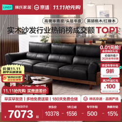林氏家居 真皮大黑牛实木客厅2026新款中古风轻奢直排沙发可进扫地机PS697
