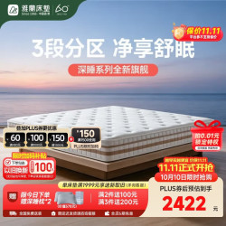 雅兰 3区山宁泰防螨凝胶记忆棉 云感弹簧床垫 深睡舒眠 1.8*2米