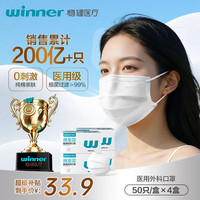 稳健医疗 稳健医用外科口罩一次性医用口罩成人儿童透气防过敏防飞沫防尘棉里层 4盒成人款白色 50只/盒