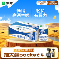 蒙牛 低脂高钙牛奶 250ml*21盒