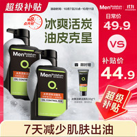 曼秀雷敦 OC控油清爽系列 男士冰爽活炭洁面乳 150ml*2