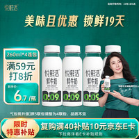 悦鲜活 牛奶 260ml*5瓶