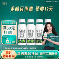 悦鲜活 牛奶 260ml*5瓶