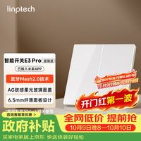 领普 蓝牙mesh2.0 智能开关  白