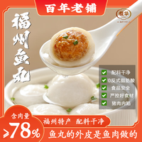 馥华 福州鱼丸240g 鱼肉+猪肉≥78%手工灌汤包心丸子爆汁火锅丸料 福州鱼丸240g*1包