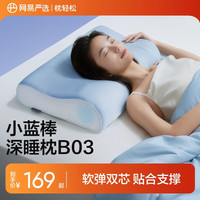 网易严选 0压记忆棉宿舍枕波浪枕头枕芯B01航空系列慢回弹双区呵护颈椎 B03 单枕套60*40*10/12