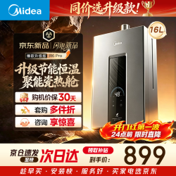 美的 JSQ30-R6 Pro 恒温水伺服 16L 天然气 燃气热水器