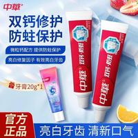 中华牙膏 中华双钙防蛀牙膏薄荷缤纷鲜果牙齿口气清新家庭装护龈正品