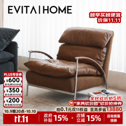 EVITA Home 可可单人沙发椅家用小户型客厅阳台休闲椅轻奢高级感懒人沙发躺椅 可可休闲椅-驼棕色