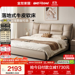 全友 家居现代简约头层牛皮艺床头软包卧室双人高端大气真皮床1.8×2米