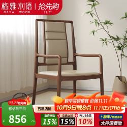 格雅木语 黑胡桃实木茶椅新中式围椅家用主人椅太师椅圈椅复古休闲靠背椅 黑胡桃茶椅