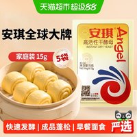 88VIP：安琪 高活性干酵母粉 15g