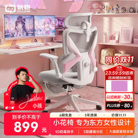骁骑 X7小花椅电竞椅子人体工学椅游戏电脑椅家用办公椅学生椅女友送礼