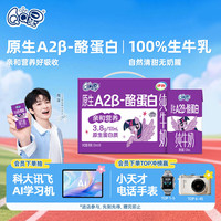 QQ星 伊利 QQ星系列 A2β-酪蛋白纯牛奶 125ml*16盒