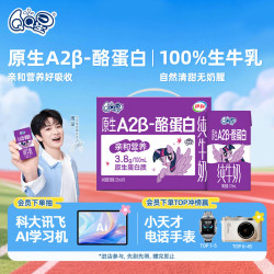 QQ星 伊利 QQ星系列 A2β-酪蛋白纯牛奶 125ml*16盒