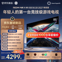 国家补贴：小米 游戏电视X85 RGB-Mini LED 2027 竞技版 85英寸 864分区 1300nits 360Hz刷新 低反屏L85RD-RX