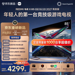 小米 MI）REDMI游戏电视X85 RGB-Mini LED 2027 竞技版 85英寸 864分区 1300nits 360Hz刷新 低反屏L85RD-RX