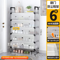 艾风格 简易多层鞋柜家用结实耐用门口收纳架 6层 长66宽29高110厘米