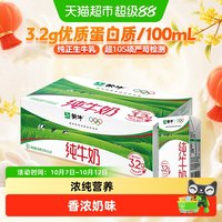 蒙牛 3.2g蛋白质 纯牛奶 250ml*21盒