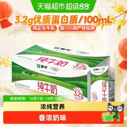 蒙牛 3.2g蛋白质 纯牛奶 250ml*21盒