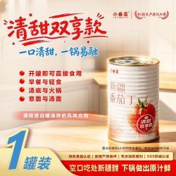 26年8月头茬小番喜新疆番茄丁罐头免洗免切清甜大块料理轻食百搭
