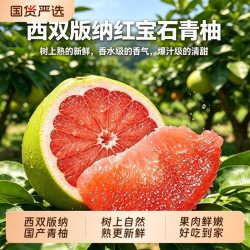 国产泰国红宝石青柚西双版版纳红心柚子红心蜜柚当季新鲜水果礼盒