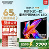 酷开 65P5H Pro-A Mini LED 0反光 65英寸电视
