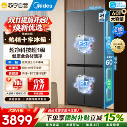 美的 熊墩墩系列 BCD-601WUSPZM(E) 风冷十字门冰箱 601L 海贝黛