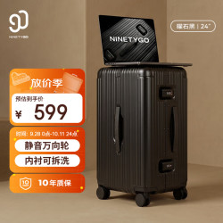 90分 铝框拉杆箱 24英寸 曜石黑