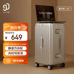 90分 MAX系列 铝框拉杆箱 26英寸 暮沙银