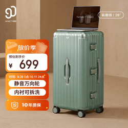 90分 铝框 MAX系列 28英寸 苔原绿 拉杆箱