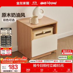 全友 家居原木奶油风床头床尾柜卧室家用新款抽屉式收纳储物置物小柜子 床头柜