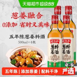 老恒和 葱姜料酒 500ml