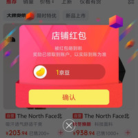 北面（The North Face）京东自营专卖店关注店铺1豆，来领简单一点，轻松到手。